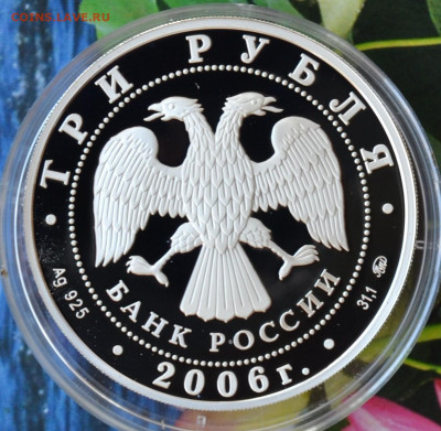 3 рубля Турин Зимние Олимпийские игры - DSC_0005.JPG