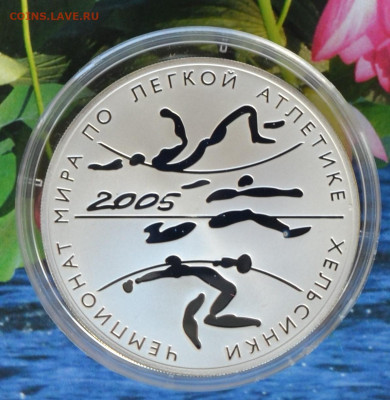 3 рубля Хельсенки ЧМ по легкой атлетике - DSC_0003.JPG