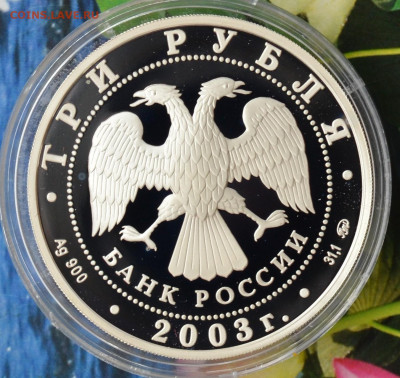 3 рубля ЧМ по биатлону 2003 - DSC_0032.JPG
