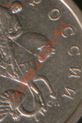 5 коп 2003 СП. разное расстояние от гривы коня до локтя? - HWScan00826