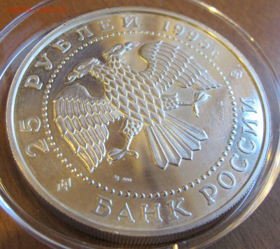 25 руб. Серебро. Исследование Русской арктики. - IMG_5430.JPG