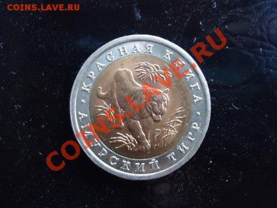 10 руб.Красная книга 1992 Амурский тигр - тигр