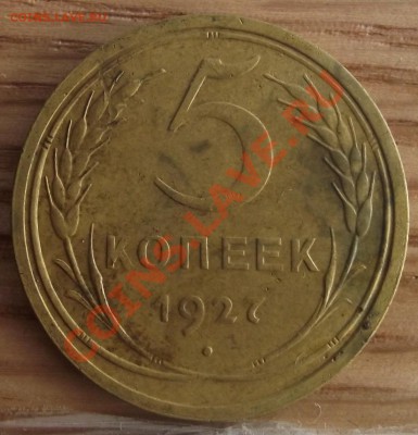 5 коп 1927 г.  КРАСАВИЦА 02.11.11 г. в 22:00 (Мск) - 2011_10260001.JPG