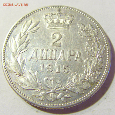 2 динара 1915 без подписи Сербия №1а 23.09.2021 22:00 МСК - CIMG8937.JPG