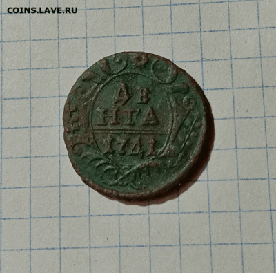Денга 1741. До 19.09.21 в 22.00 МСК - а1