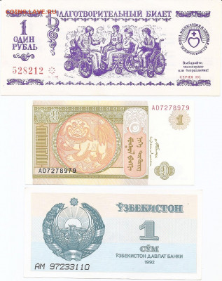 6 бон (СФРЮ, Б. и Г.,Бел.ССР, Монголия, Узбекистан)до 22.09 - 7