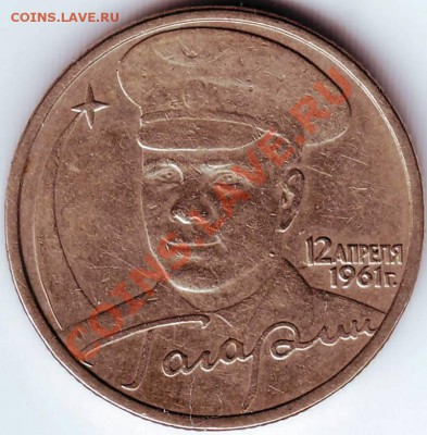 2 рубля 2001 г. Гагарин ММД до 01.11.11г. в 19.00 - IMAGE0202.JPG