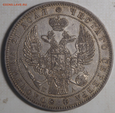 1 Рубль 1846 СПБ ПА до 22.09.2021 в 22.00 - P9100020