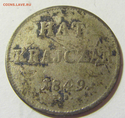 6 крейцеров 1849 Венгрия (потертая) №1 23.09.2021 22:00 МСК - CIMG3818.JPG