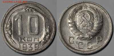 10 копеек 1939 unc - 10 kopeks 1939