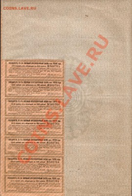 На оценку      "Облигацiя с корешками "военный заём" 1916" - облиг2