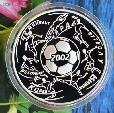 Re: 3 рубля ЧМ по футболу 2002 - DSC_0010.JPG
