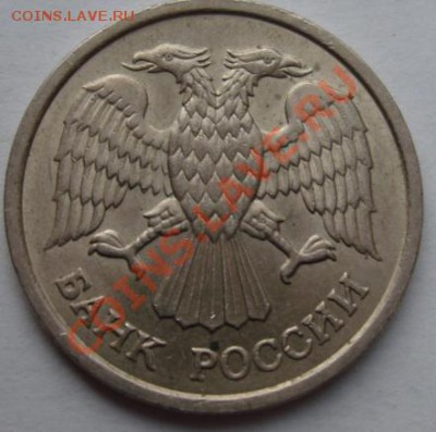 10 РУБ. 1993 немагнитная оценка - Аверс.JPG