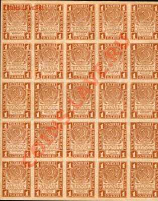 на оценку "лист 5*5 номинал 1 рубль" 1918-1919гг РСФСР - лист руб1