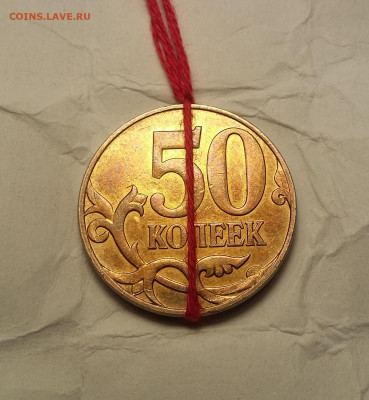 50 копеек 2011 соосность 180 градусов - 20210917_114850