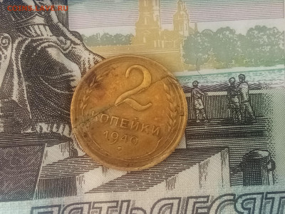 2копейки 1940,трещина. - IMG_20210918_152834