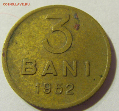 3 бани 1952 Румыния №1л 24.09.21 22:00 МСК - CIMG4054.JPG