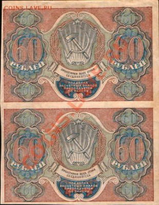 на оценку  "расчётный знак 60 рублей" 1918-1919гг - 60руб1