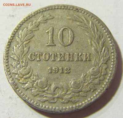 10 стотинок 1912 Болгария №1л 24.09.21 22:00 МСК - CIMG4111.JPG