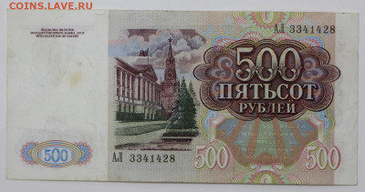 500 руб 1991 год  - 24,09.21 в 22.00 - я 024
