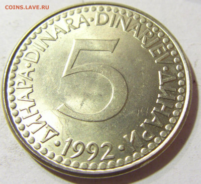 5 динар 1992 медно-ник Югославия №1л 24.09.21 22:00 МСК - CIMG4199.JPG