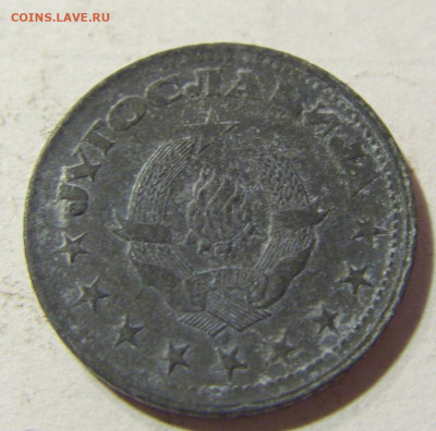 50 пара 1945 Югославия №1л 24.09.21 22:00 МСК - CIMG4213.JPG