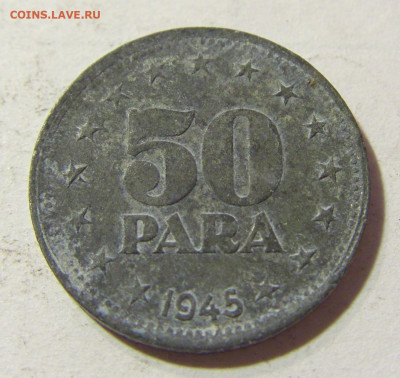 50 пара 1945 Югославия №1л 24.09.21 22:00 МСК - CIMG4211.JPG