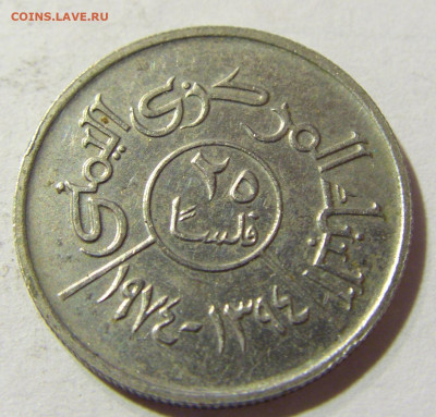 25 филс 1974 Йемен №1л 24.09.21 22:00 МСК - CIMG4235.JPG