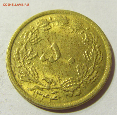 50 динар 1965 Иран №1л 24.09.21 22:00 МСК - CIMG4243.JPG