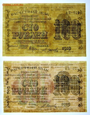 100 руб 1919 г 2 боны 1 серии с разными ВЗ- 24,09.21 в 22.00 - й 086