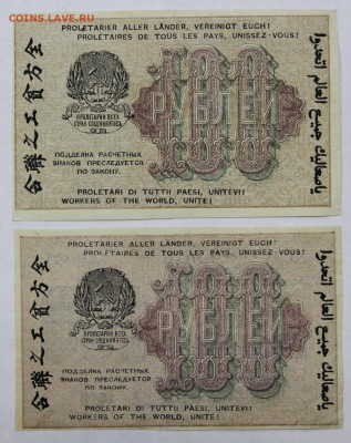 100 руб 1919 г 2 боны 1 серии с разными ВЗ- 24,09.21 в 22.00 - к 068