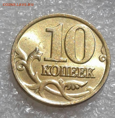 10 коп (М) 00.01.02.03.04.05 г Отборные в блеске 400+шт - 20210918_120827-1