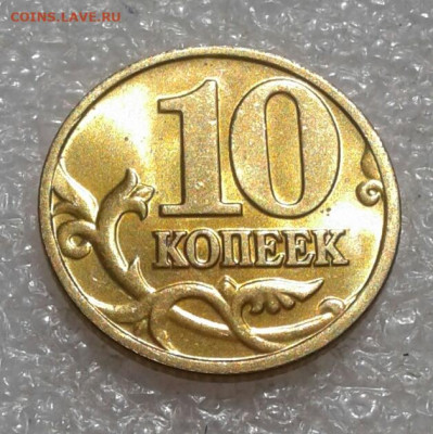 10 коп (М) 00.01.02.03.04.05 г Отборные в блеске 400+шт - 20210918_120422-1