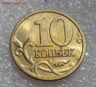 10 коп (М) 00.01.02.03.04.05 г Отборные в блеске 400+шт - 20210918_120636-1