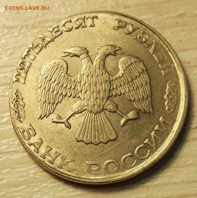 50 рублей 1993, отчеканенные на заготовке для 20 р. - 20210918_123003