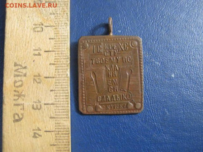 Нательная иконка. Никола Чудотворец.  До 21.09.2021г. - IMG_1678.JPG