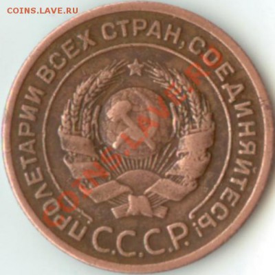 2копейки 1924г. - фф.JPG