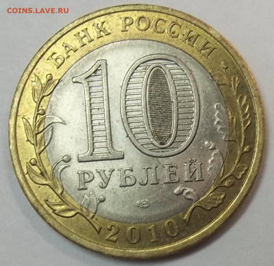 Перепись, Владимир, Вологда и др.-10 монет 23.09.21 22:00 - 100_4408.JPG