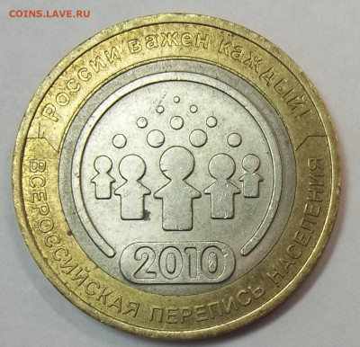 Перепись, Владимир, Вологда и др.-10 монет 23.09.21 22:00 - 100_4407.JPG