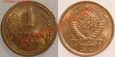1 копейка 1951 симпатичная ------------------ 1 ноября 22-20 - 1 копейка 1951 АУК.JPG