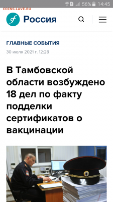N-CoV(CoronaVirus) КоронаВирус.Последние новости - Screenshot_2021-09-18-14-45-19