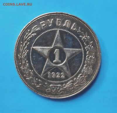 1 рубль 1922 аг - IMG_20210918_172544