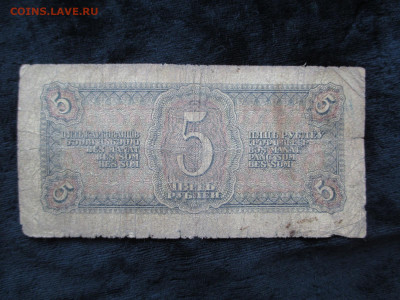 5 рублей 1938 Ул      20.09 - IMG_4930.JPG