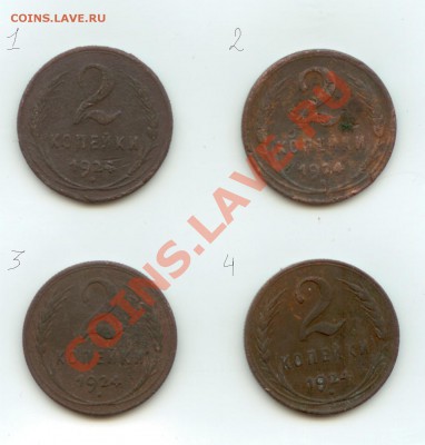 2копейки 1924г. - в.JPG