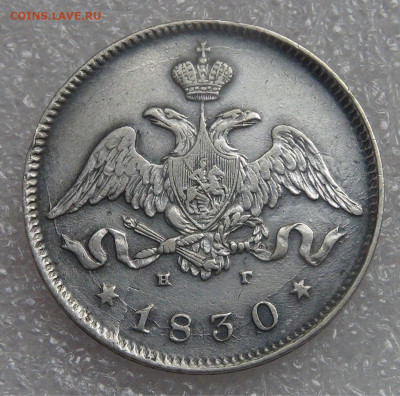 25 копеек 1830 СПБ НГ Николай I до 21.09.21 Видео монеты! - DSC09136.JPG