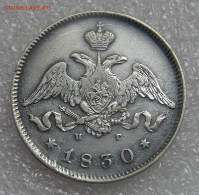 25 копеек 1830 СПБ НГ Николай I до 21.09.21 Видео монеты! - DSC09138.JPG