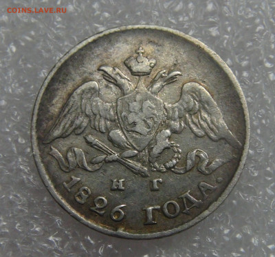5 копеек 1826 СПБ НГ. Николай I  до 21.09.21 с 200 руб. - DSC09173.JPG