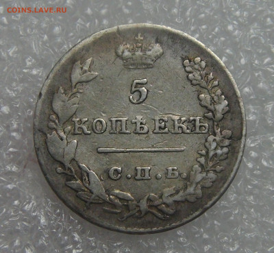 5 копеек 1826 СПБ НГ. Николай I  до 21.09.21 с 200 руб. - DSC09166.JPG