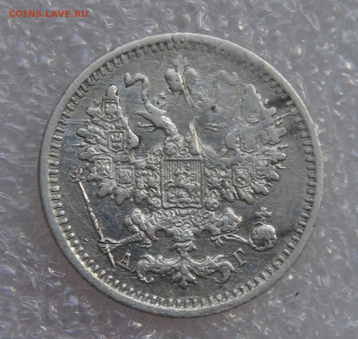 5 копеек 1890 СПБ АГ. Александр III до 21.09.21 с 200 руб. - DSC09213.JPG