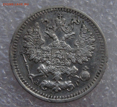 5 копеек 1891 СПБ АГ. Александр III до 21.09.21 с 200 руб - DSC09228.JPG